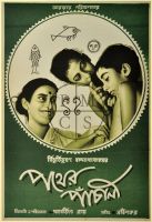 Pather Panchali