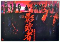 Kagemusha