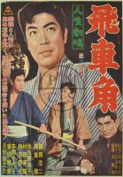 Jinsei Gekijo; Hisha Kaku