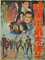 Ankokugai saidai no kettou