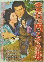 Kumoemon To Sono Tsuma