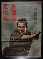Zatochi Meets Yojimbo 1