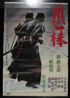 Zatochi Meets Yojimbo 2