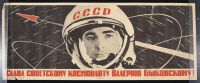 CCCP Astronaut