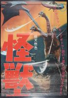 Invasion Of The Astro Monster