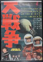 Invasion Of The Astro Monster