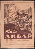 Murp (Woman & Tiger)