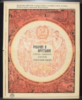 Orange Ornately Designed Circle at Center with Farmers and Words in Black