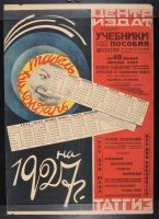 #1 Intl. Poster Dec 2020 #780a, 1927 Izdat Calendar