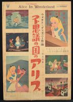Alice in Wonderland Japanese