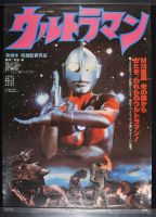 Ultraman Version 1