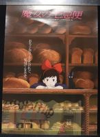 Kiki's Delivery Service