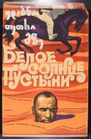 White Son of the Desert