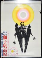Tsurugi Shisiku Highland