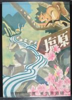 Chinese writing with Squirrel
