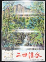 Chinese writing river surrounded by trees