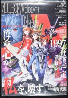 Evangelion Death and Rebirth