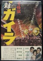 War Of The Gargantuas