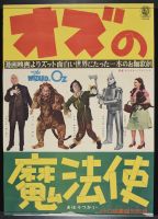 Wizard of Oz Japanese