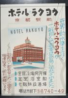 Hotel Rakuyo