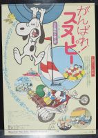 Japanese Snoopy