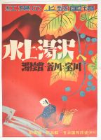 Japanese Tourism Poster